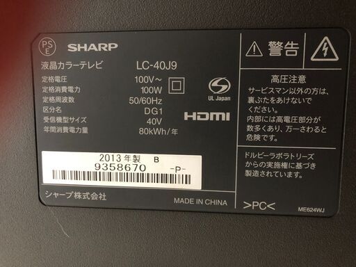 SHARP 40インチ液晶テレビ　LED AQUOS LC-40J9　2013年製　値下げ！