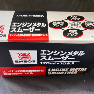 ガソリン車 オイル交換の後に エンジンメタルスムーザー 転売可