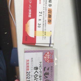 【ネット決済】ラーメン博物館　入場券３枚