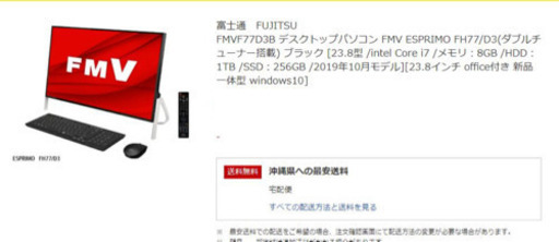 Fujitsu  FMV ESPRIMO