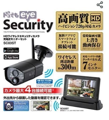 【取引決定】モニター付防犯カメラ