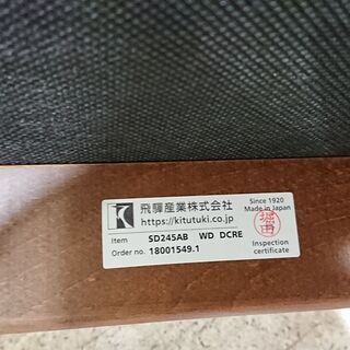 価格見直しました！飛騨産業｜HIDA｜キツツキマーク｜SD245AB｜低座椅 