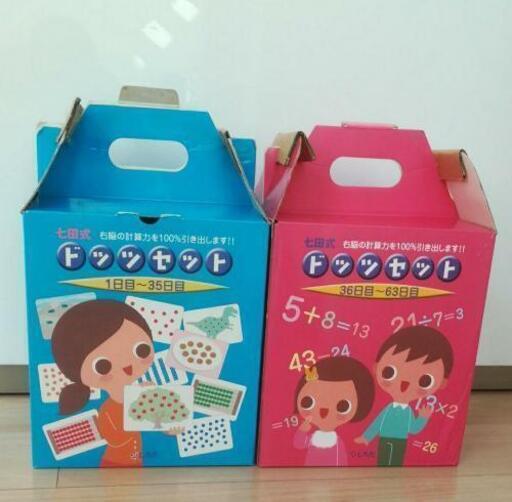 七田式教育フラッシュカード☆2箱セット