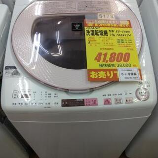 S173★6ヵ月保証★8.0K洗濯4.5乾燥機★SHARP  ES-TX8A  2016年製⭐動作確認済⭐クリーニング済 S173☆6ヵ月保証☆8.0K洗濯4.5乾燥機☆SHARP ES-TX8A