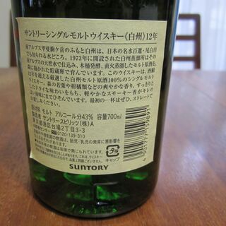 ☆彡 白州12年 封空 フルボトル ☆彡
