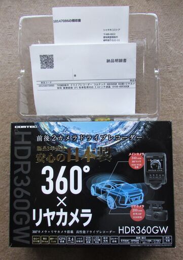 ドライブレコーダー　コムテック　HDR360GW　極上品　（林修がＴＶコマーシャル）