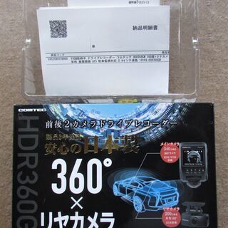 ドライブレコーダー　コムテック　HDR360GW　極上品　（林修がＴＶコマーシャル）