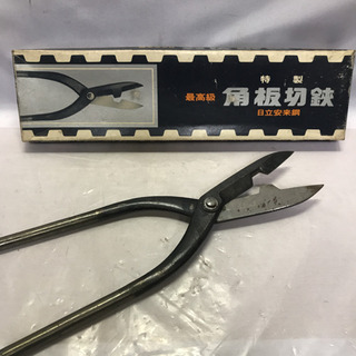 角板切鋏　新品未使用