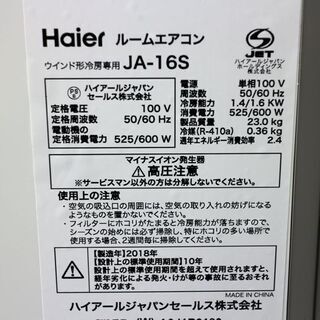 季節、空調家電 広島市内配達無料 WA12◇ハイアール◇18年製 ウインド