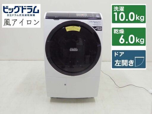 HITACHI 日立 2020年製 動作保証付 ヒートリサイクル ドラム洗濯機