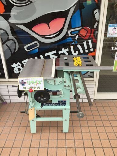 協和 PW-300 ペティワーク【リライズ野田愛宕店】【店頭取引限定】【中古※コード補修有】【管理番号：ITAHC54AAU6Q】