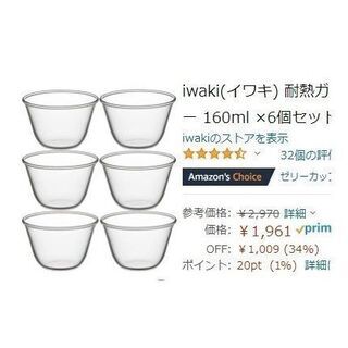 iwaki(イワキ) 耐熱ガラス スイーツカップ ゼリー 160...