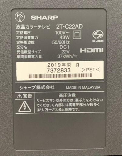 ★中古品　SHARP シャープ AQUOS 22型液晶カラーテレビ 2019年製