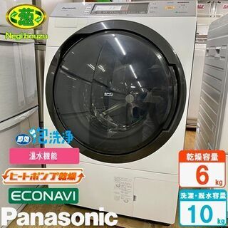 美品【 Panasonic 】パナソニック 洗濯10.0㎏/乾燥6.0㎏ ドラム式洗濯 