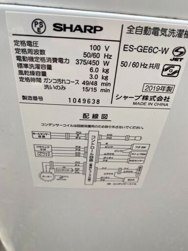 SHARP　全自動電気洗濯機　ES-GE6C-W 2019年製　6.0㎏　風乾燥3.0kg 美品　売ります。配送可能！