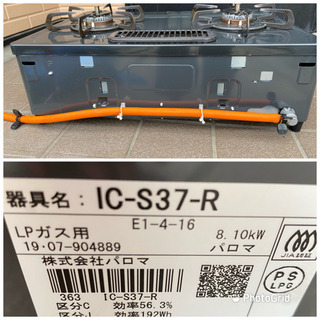 2019年製 パロマ ガステーブル LP（プロパン）ガス用 IC-S37-R 右強火