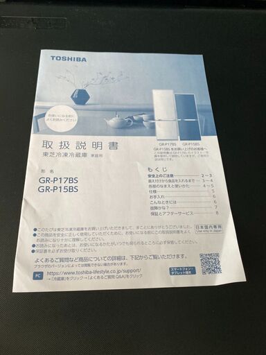 TOSHIBA ノンフロン冷凍冷蔵庫 GR-P15BS(K) 153L 2019年製　美品　売ります。　配送可能！