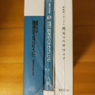 新品未開封　機動戦士ガンダム 閃光のハサウェイ」劇場限定版Blu-ray