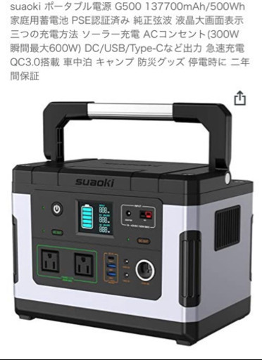 ポータブルバッテリーsuaoki G500