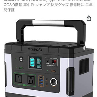 【ネット決済】ポータブルバッテリーsuaoki G500