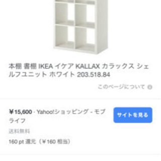 【ネット決済】IKEA 棚