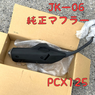 【ネット決済】HONDA   PCX eHEV 純正 マフラー ...