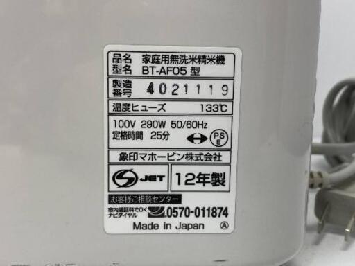 象印 ZOUJIRUSHI 精米機 BT-AF05 つきたて風味 圧力循環 2～5合 グレー 無洗米 白米 白米リフレッシュ 掃除ブラシ付き - 精米機