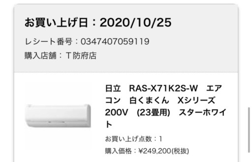 日立　白くまくん　Ｘ　２３畳用