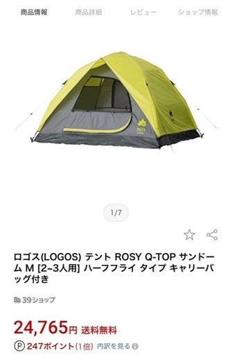 ロゴス(LOGOS) テント ROSY Q-TOP サンドーム M [2~3人用] ハーフフライ タイプ キャリーバッグ付き