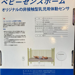 子供用品 【美品】ベビーセンス 正規販売店 日本語説明書 ベビーセンス7