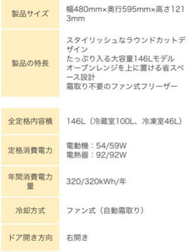 引越しの為8/4まで【中古品】冷蔵庫147L 黒 上に物や電子レンジ置けます！