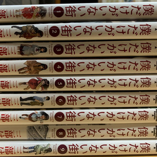 中古僕だけがいない街が無料 格安で買える ジモティー 中古僕だけがいない街が無料 格安で買える ジモティー