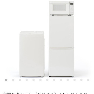 無印良品家電3点【冷蔵庫・洗濯機・レンジ）セット(2021)