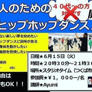4ページ目 茨城県のダンスの教室 スクール情報 ジモティー