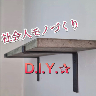 🏝✨クリエイティブ🔥社会人DIY倶楽部🌈✨