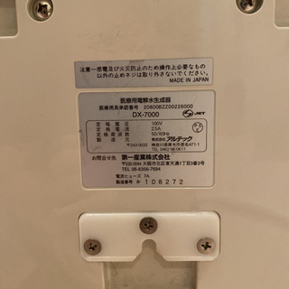 電解水素水生成器 パールウォーター DX-7000 [電解水素水] 