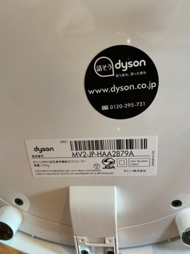 ダイソン dyson HP01