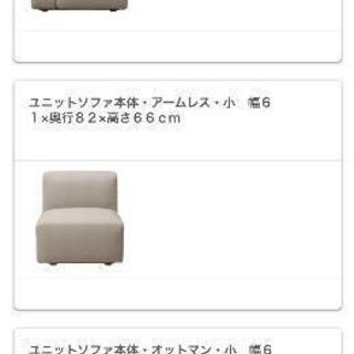 ソファ 【値下げしました！！】無印良品 ソファーオットマン、カバーセット