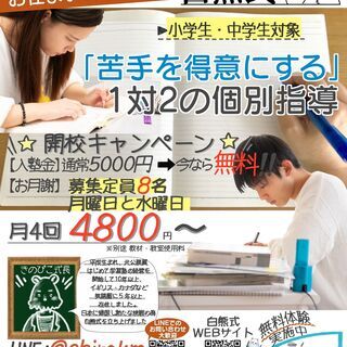 個別式学習塾 - 堺市