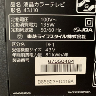 液晶テレビ▲TOSHIBA！東芝！43型！LED？パネル交換済み！