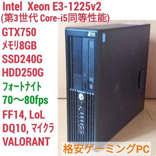 値下げ)格安快適ゲーミングPC Xeon GTX750 SSD240G メモリ8G HD250GB Win10