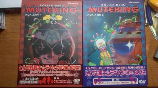 DVD とんでも戦士ムテキング DVD-BOX 1 + 2 セット タツノコプロ タコのうた
