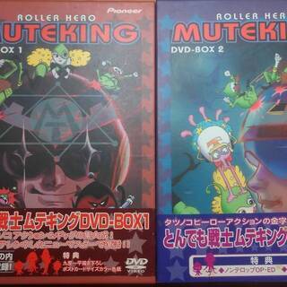 DVD とんでも戦士ムテキング DVD-BOX 1 + 2 セット タツノコプロ タコ