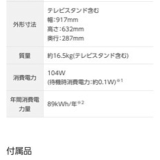 テレビ　Panasonic  37型