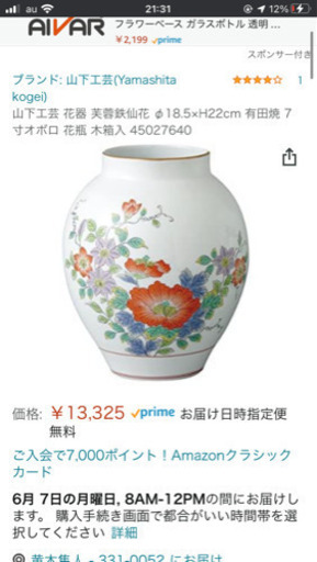花瓶　有田焼　芙蓉鉄仙花 φ18.5×H22cm