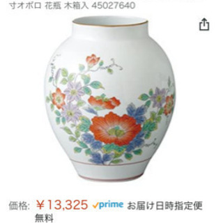 【ネット決済】花瓶　有田焼　芙蓉鉄仙花 φ18.5×H22cm