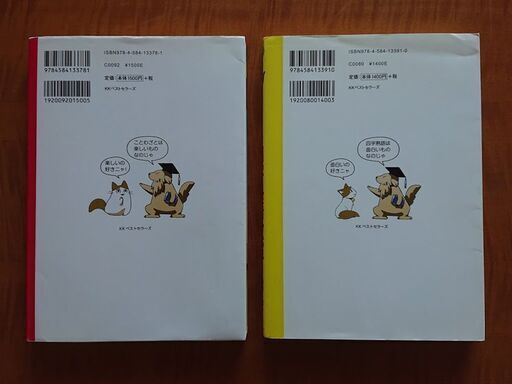 中学入試に マンガ 親子でおぼえる四字熟語 ことわざ 2冊セット Picata 大田の参考書の中古あげます 譲ります ジモティーで不用品の処分