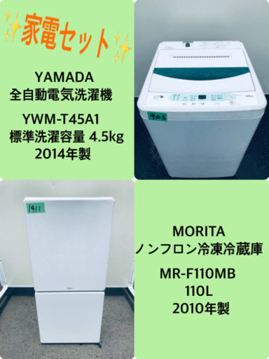 特割引価格★生活家電2点セット【洗濯機・冷蔵庫】その他在庫多数❗️