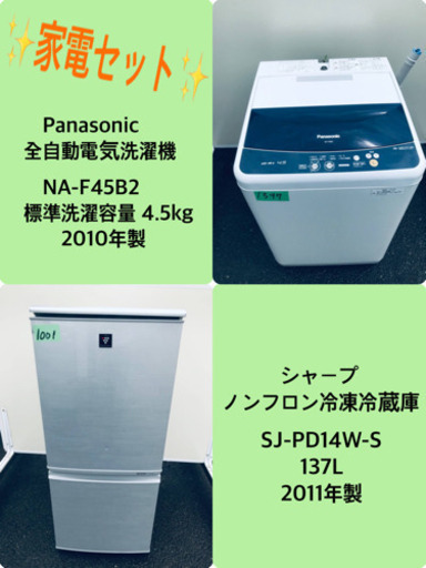 割引価格★生活家電2点セット【洗濯機・冷蔵庫】その他在庫多数❗️