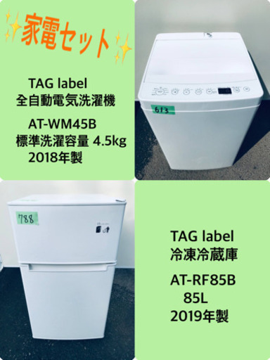 2018年製❗️特割引価格★生活家電2点セット【洗濯機・冷蔵庫】その他在庫多数❗️